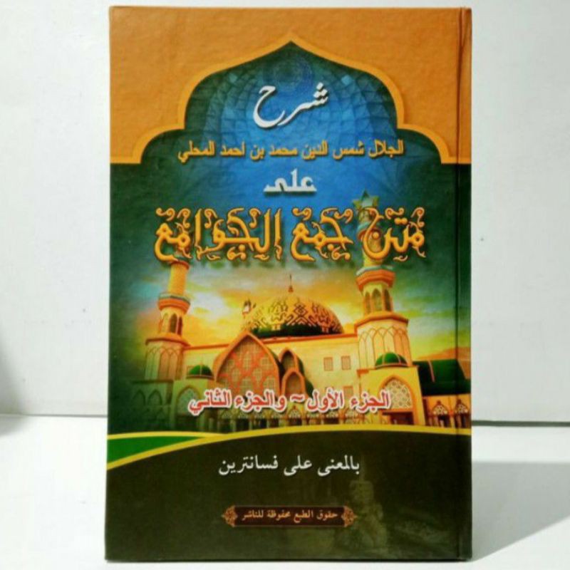 Kitab Jamul Jawami - Jam'ul Jawami' Makna Pesantren Petuk