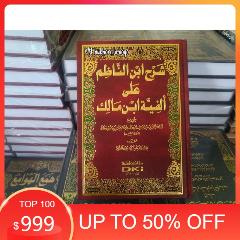 Kitab Syarh Ibnu Nadzim Ala Alfiyah Ibnu Malik  شرح ابن النظم على ابن مالك