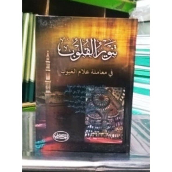 Tanwirul Qulub, تنوير القلوب