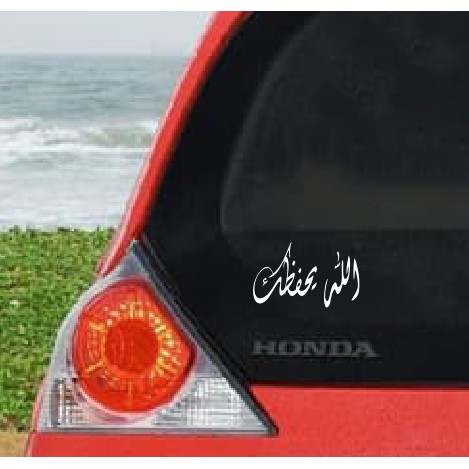 Sticker / Stiker Kaligrafi God Bless You Kaca Mobil