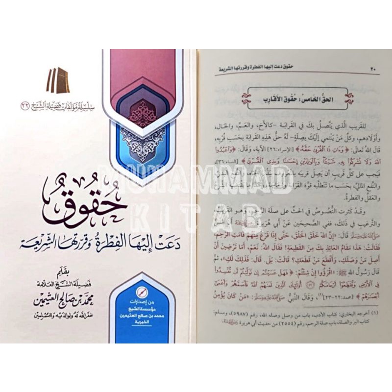 Huquq Da'at ilaiha al Fitrhoh | حقوق دعت إليها الفطرة وقررتها الشريعة