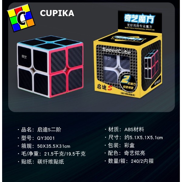 Rubik Qiyi QIDI 2x2x2 Sticker Black Carbon Fiber 2x2