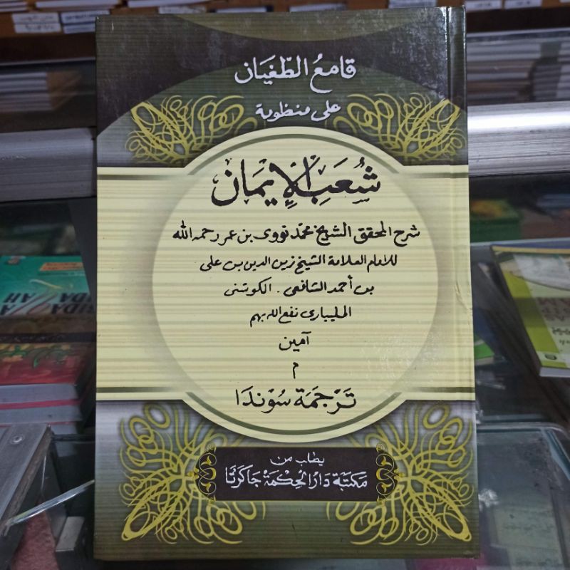 Terjemah Kitab Syubul Iman (Bahasa Sunda)