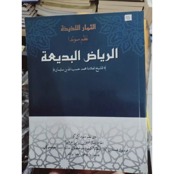 Riyadul Badiah Nazom Sunda