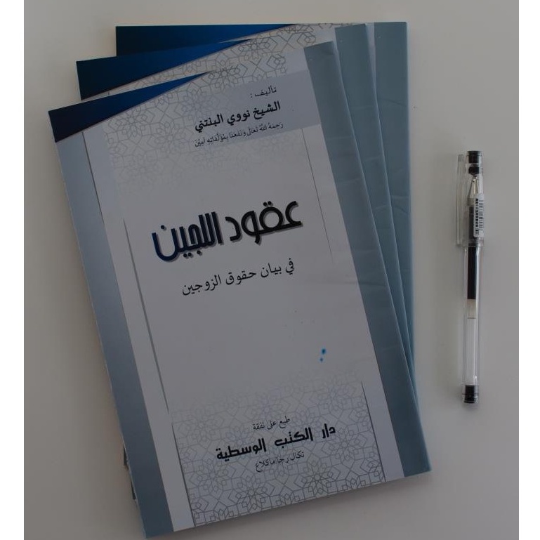 Kitab UQUDUL LUJAIN Kitab Pesantren