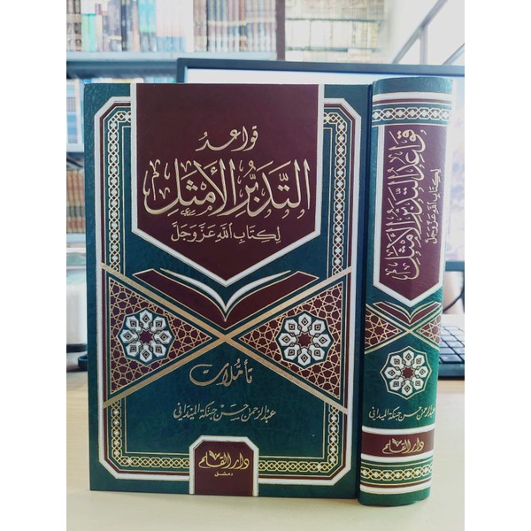 قواعد التدبر الأمثل لكتاب الله عزوجل QOWA'IDUT TADABUR