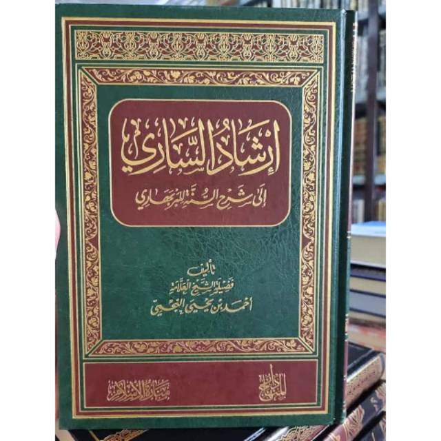 Kitab Irsyadus Sari Syarhus Sunnah Al Barbahari Irsyad As Sari إرشاد الساري