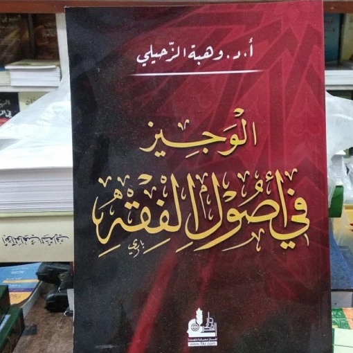 Al wajiz fi usul fiqih wahbah Zuhaili