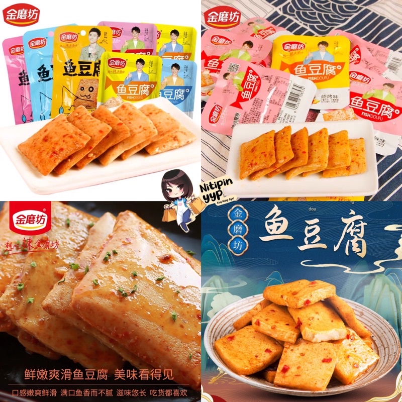 [3 RASA] Cemilan Instant Fish Cake Tofu Ikan Goreng Siap Saji - JinMoFang YuDoufu Snack Fish Tofu Kue Ikan Khas China Siap Makan (11gr &amp; 22gr)