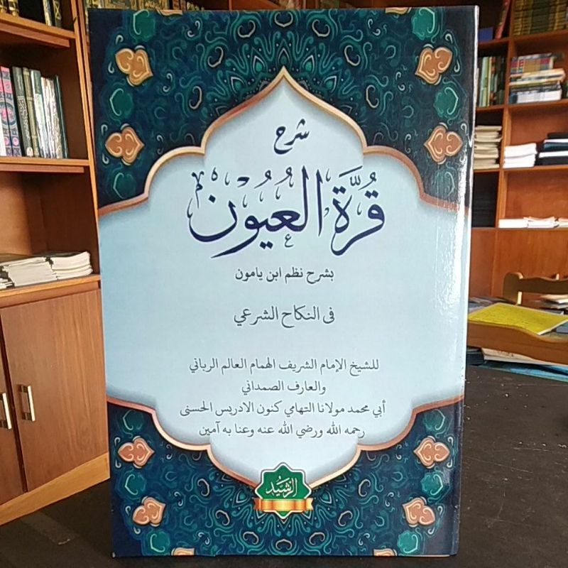 

Syarah Qurotul Uyun Kurotul uyun