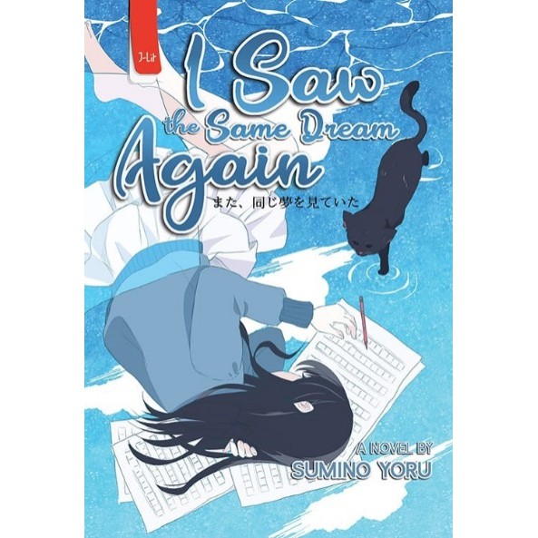 NOVEL I SAW THE SAME DREAM AGAIN - Sumino Yoru