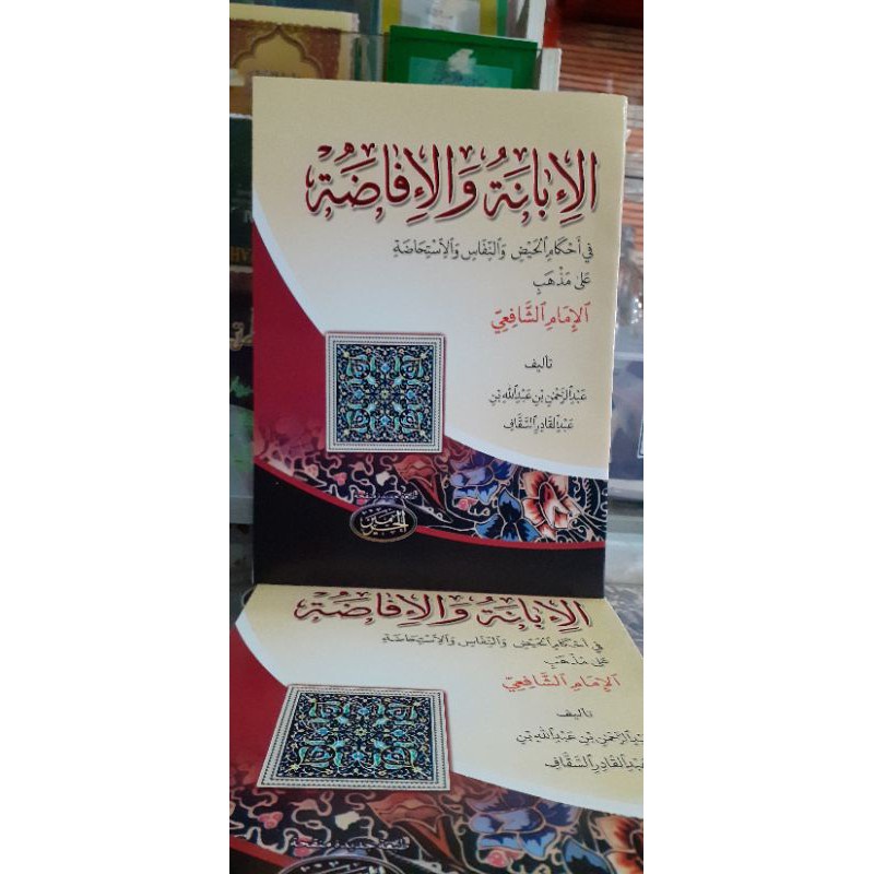 Al Ibanah Wal Ifadhoh