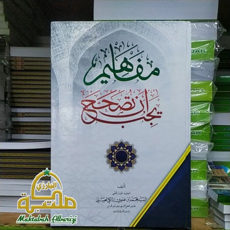 MAFAHIM YAJIBU AN TUSHOHHAH