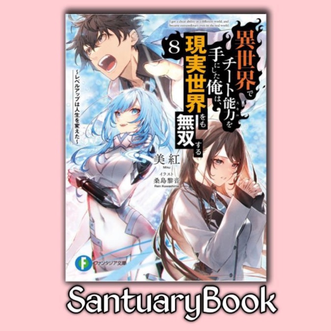 LN/Isekai de Cheat Skill Wo Te Ni Shita ready Vol.1 SD 13