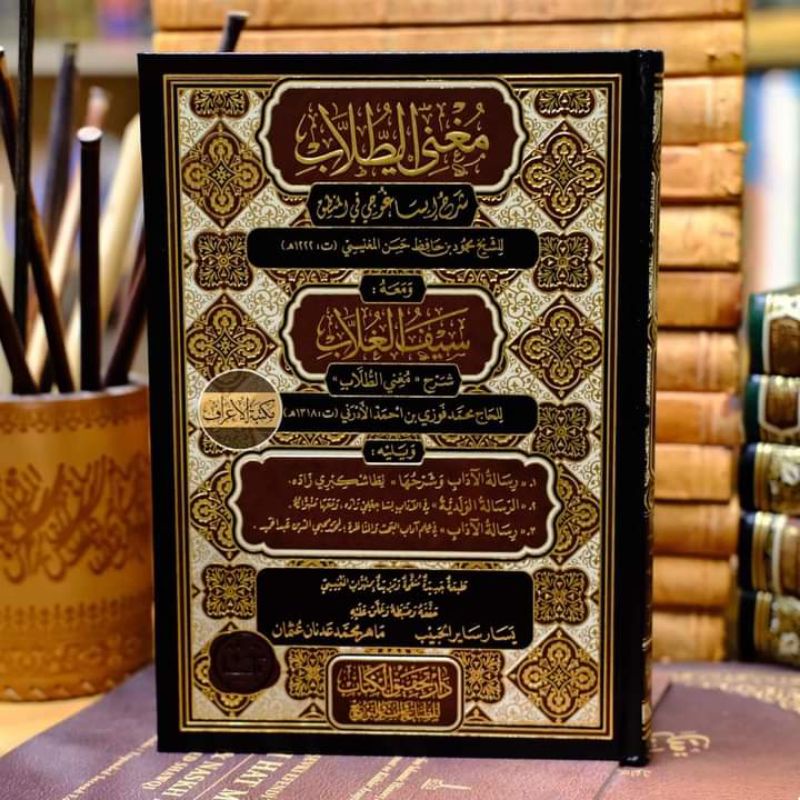 MUGHNIT THULLAB SYARAH MATAN ISAGHUJI - DAR TAHQIQ KITAB -