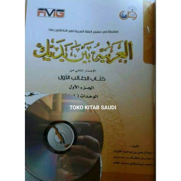 

Al arobiyyah baina yadaik.baina yadaik kitab ABY العربة بين يديك