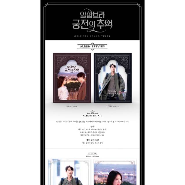 [READY] Memories of the Alhambra OST - tvN Drama (EXO : Chanyeol, Park Shin Hye)