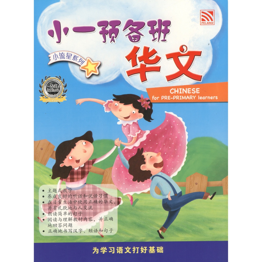 Buku Anak PAUD/TK Mandarin : Pre-Primary Chinese