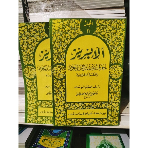 Tafsir Al Ibriz Juz 11 IBRIZ JILID 11