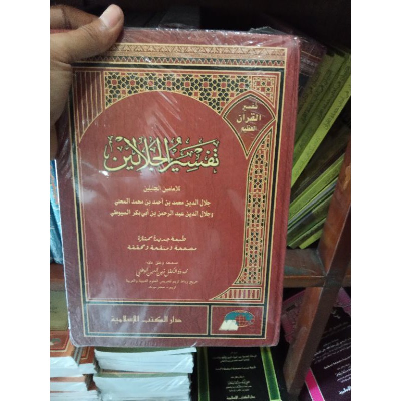 tafsir jalalain dki islamiyah / tafsir jalalain