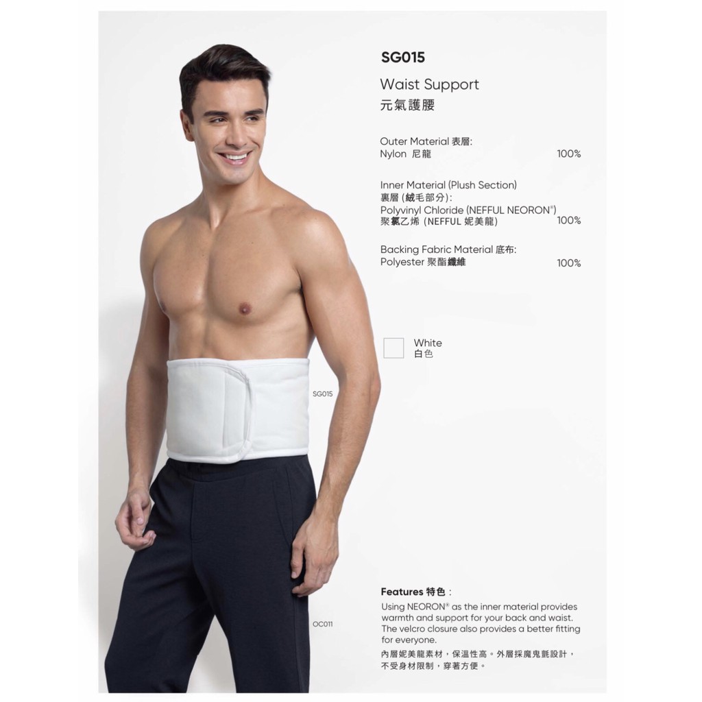NEFFUL SG015 Waist Support