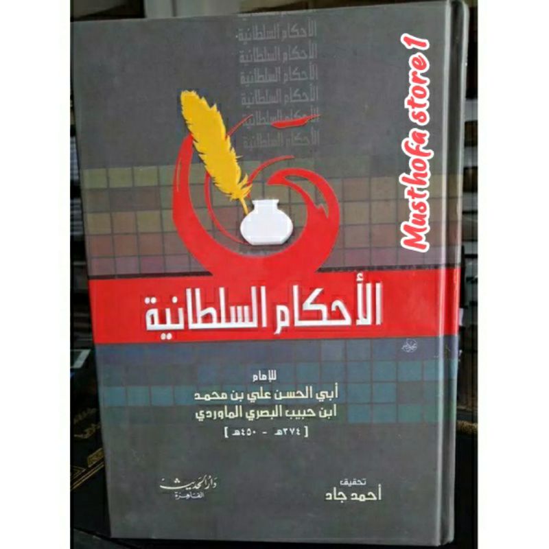 Al Ahkam As Sulthoniyah Ahkam Sulthaniyah Ahkamus Sultoniyah Darul Hadits Original