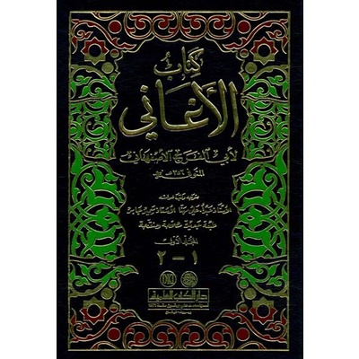 Al Aghoni 1-5//Al Ashfahani