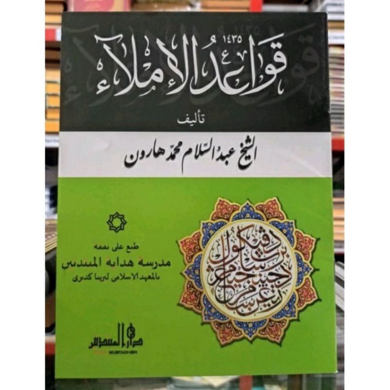 qowaidul imla qoidah imla'  kurikulum lirboyo