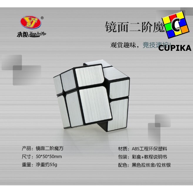 Rubik 2x2 2x2x2 Mirror Yongjun Silver Perak termurah