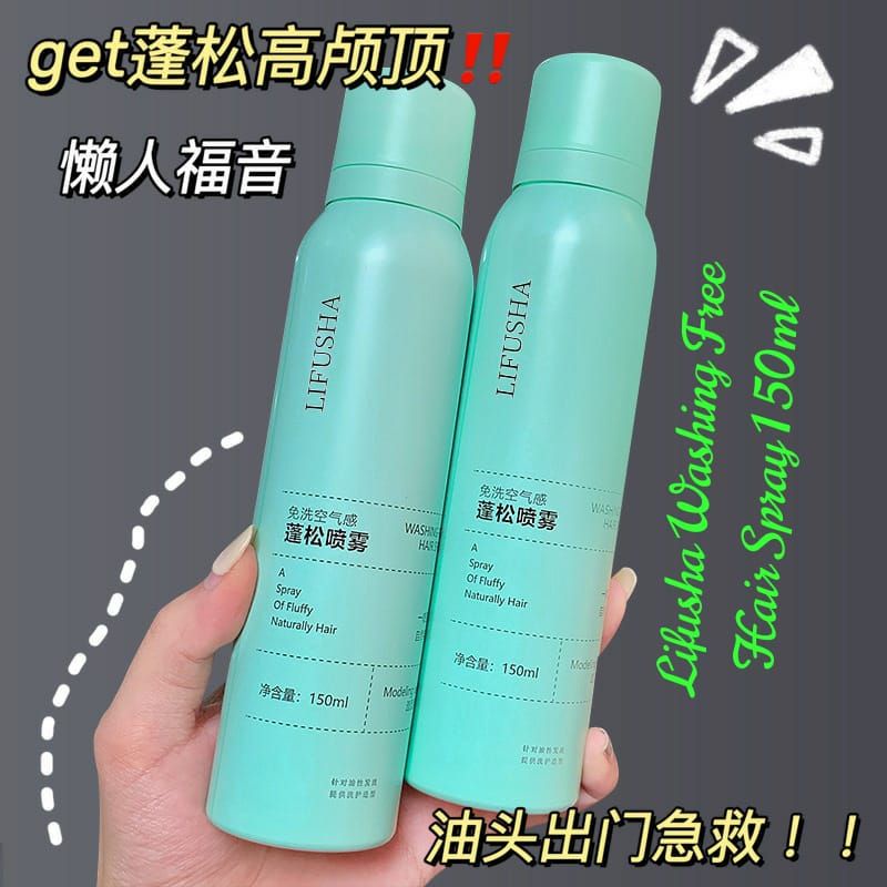 Hair Dry Shampoo 150ML Spray Rambut Anti Lepek 蓬松喷雾