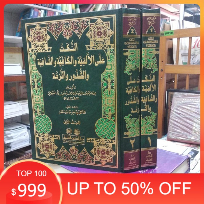 kitab An nukat ala alfiya alfia wal kafiya