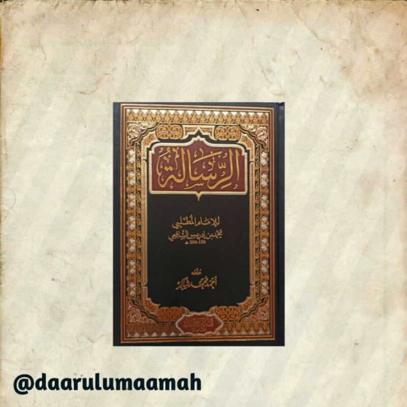 الرسالة Ar Risalah