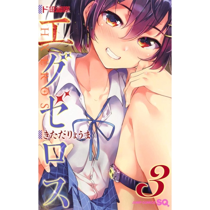 Dokyuu HxEros 3 - Super HxEros - Komik Ecchi Manga Import Jepang JP