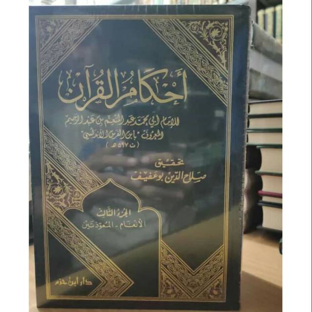 Kitab Ahkamul Quran Libni Faras Al Andalusi
