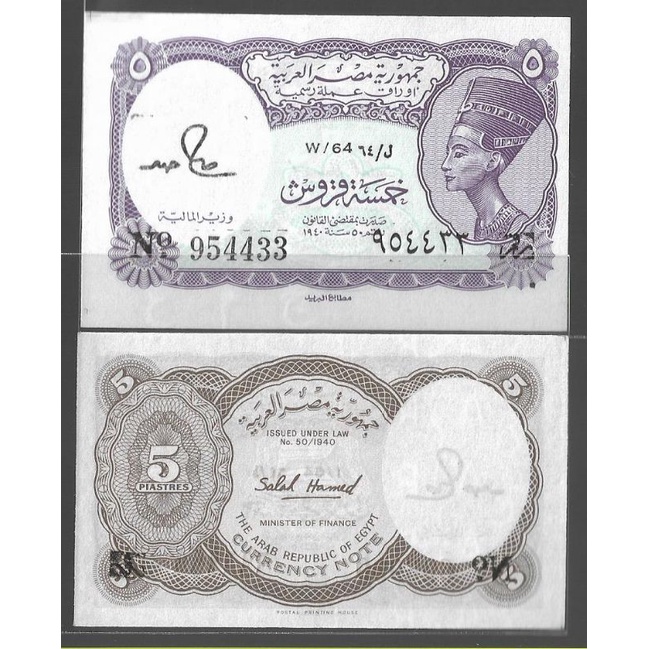 uang kertas asing 5 egypt mesir lama
