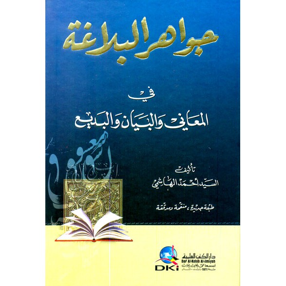 Kitab Jawahirul Balaghoh - Jawahirul Balaghah By Ahmad Al Hasyimi - Buku Balaghoh