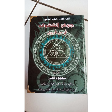 Kitab Hikmah Jawahirul Kusuf