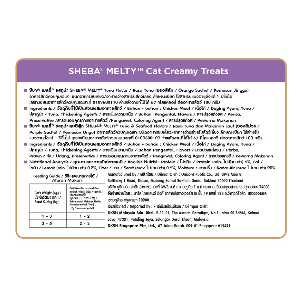 Sheba Melty Snack Kucing Basah rasa Tuna Seafood 48g - Isi 3-1