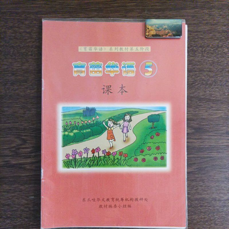 

Buku Bahasa Mandarin 5