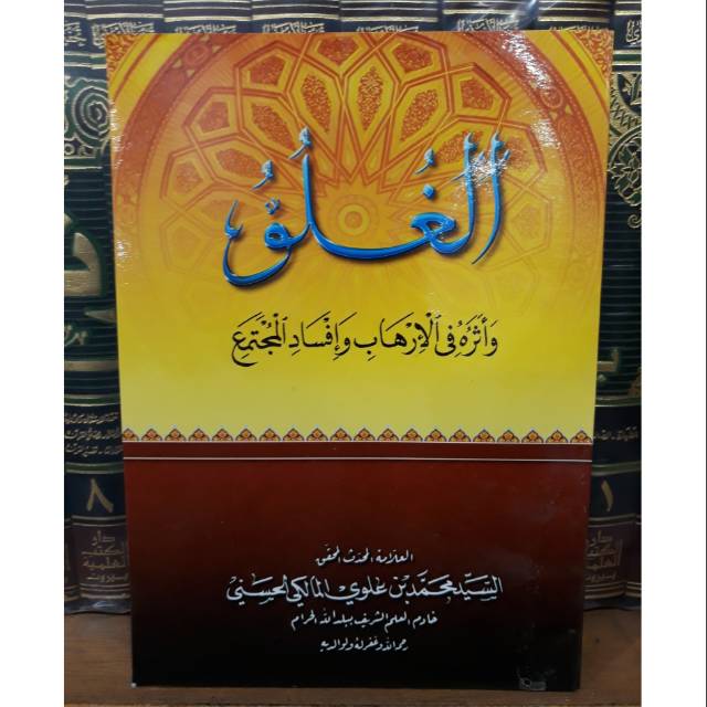 Al Ghuluw