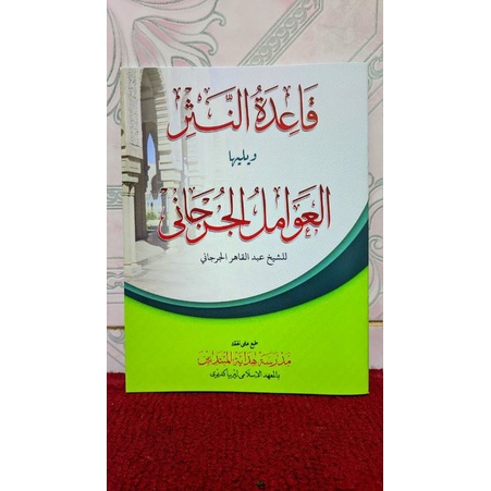 Kitab Qoidah Natsar Gabungan Awamil Jurjani Lirboyo