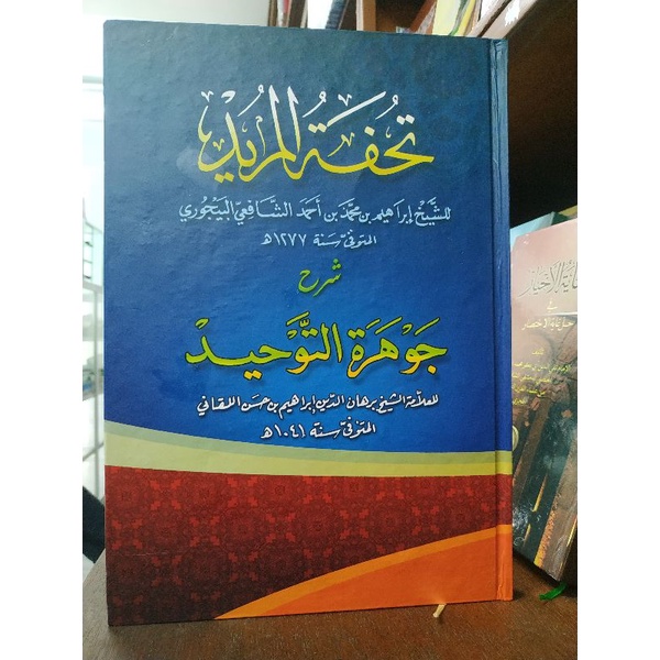 tuhfatul murid syarah jauharotut tauhid