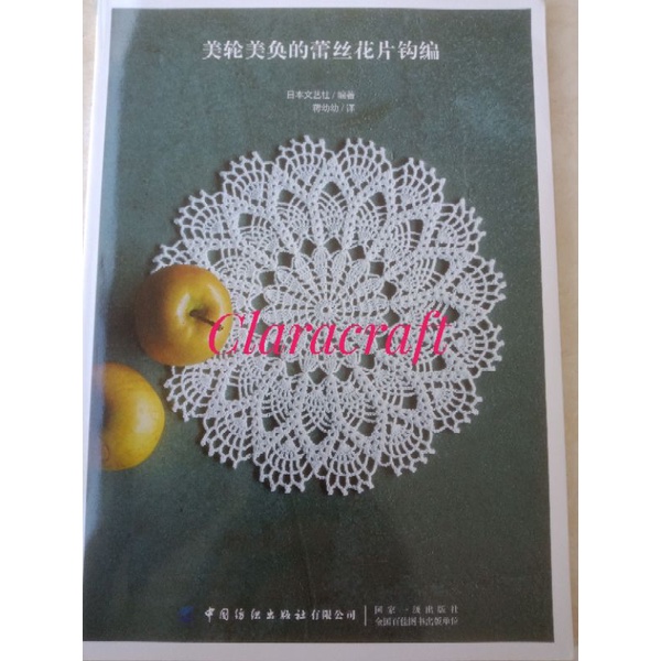 Buku rajut taplak meja - crochet doily book
