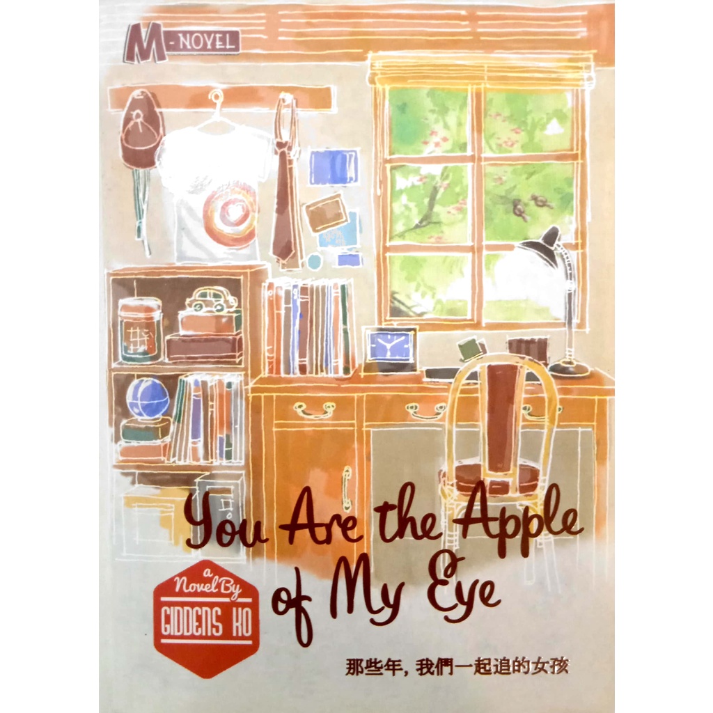 Novel 'You Are the Apple of My Eye' - Giddens Ko