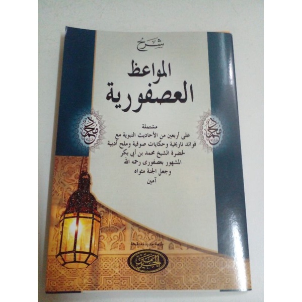 

BUKU SYARAH USHFURIYAH