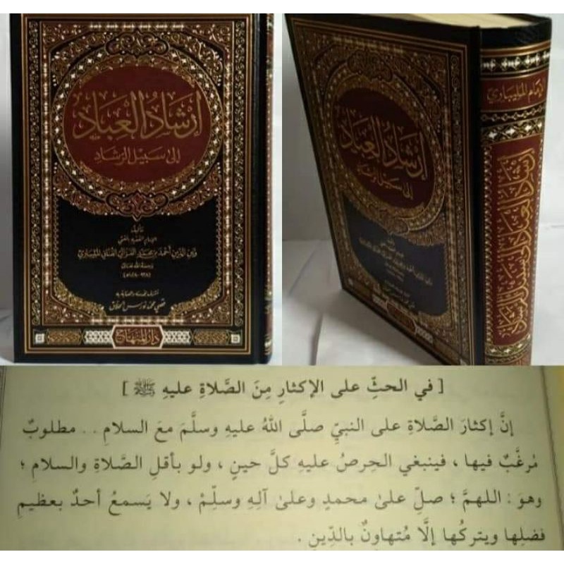 IRSYADUL IBAD - DARUL MINHAJ - ( ارشاد العباد )