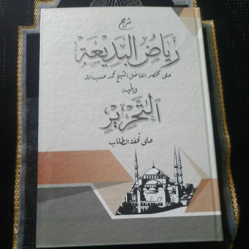 

kitab syarah riyadul badiah + tahrir makna pesantren petuk