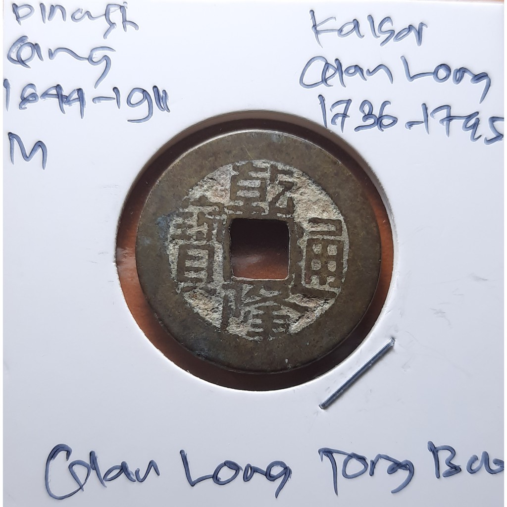 Koin Gobog Cina Dinasti QING 1644M.23.28mm.3.44gr.QIAN LONG TONG BAO. Peking Mint.sp1806