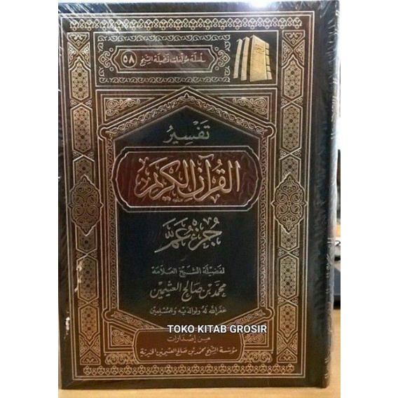 

Tafsir Juz Amma تفسير جزء عم
