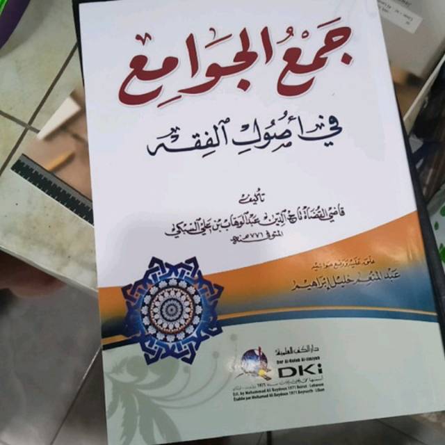 jam'ul jawami' fi ushul fiqih / jam'ul jawami' dki